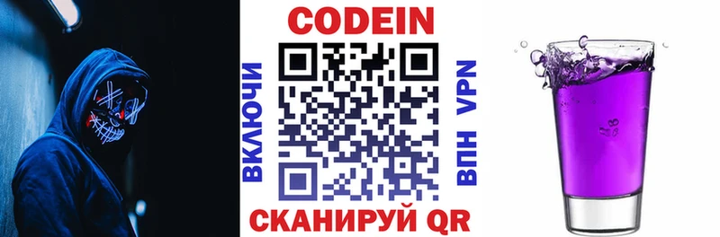 Codein напиток Lean (лин) Волчанск